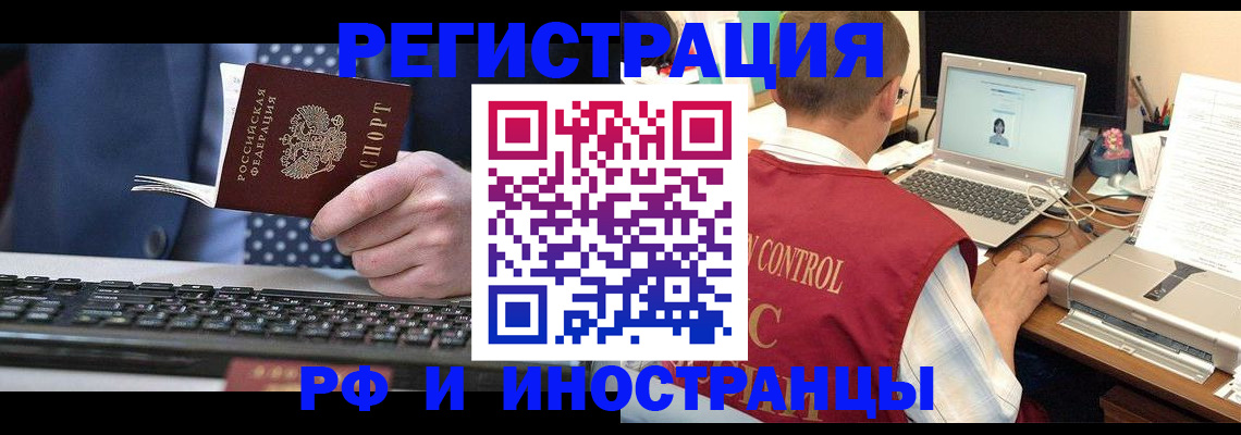 прописка для работы в Коле