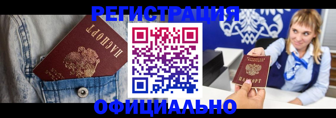 прописка 2025 в Коле