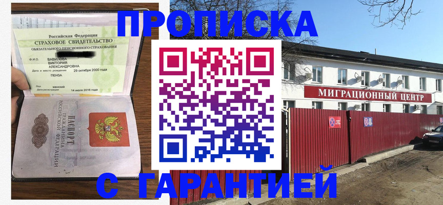 временная прописка в Коле