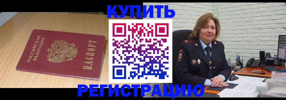 временная регистрация в квартире в Коле