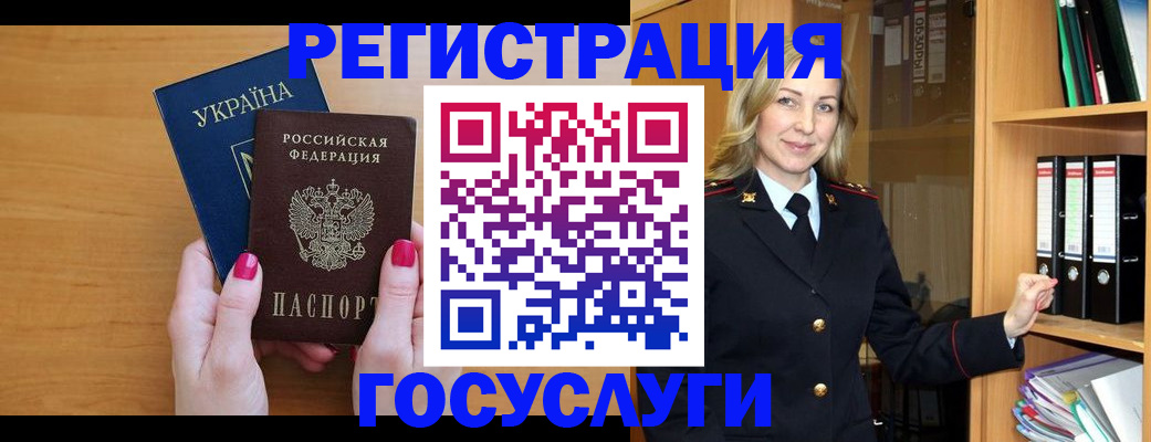 прописка штамп в Коле