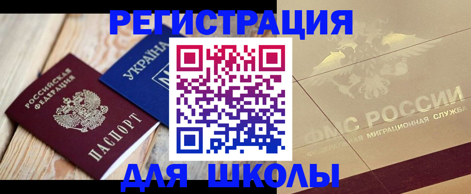 временная регистрация в Коле