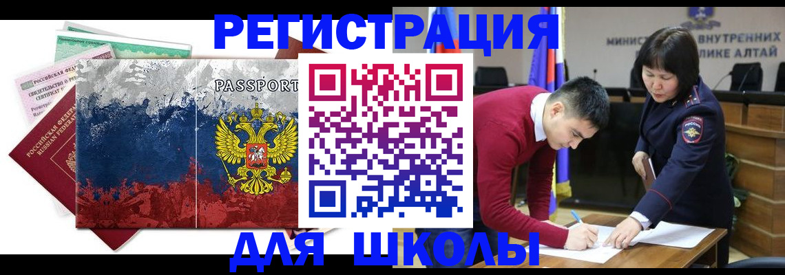 прописка 2025 в Коле