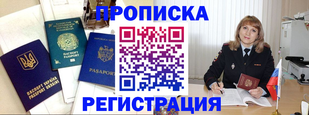 временная регистрация адрес в Коле